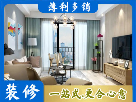 泗洪县本地房屋装修电话号码