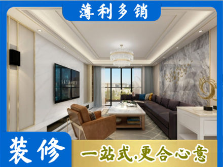 泗洪县装修新房