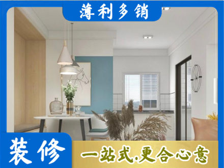 泗洪县装修公司35.jpg