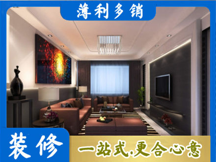泗洪县装修公司34.jpg
