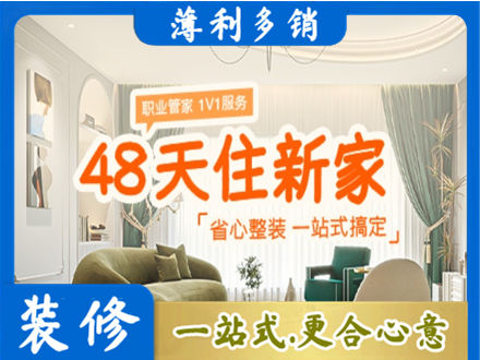 泗洪县新房整装